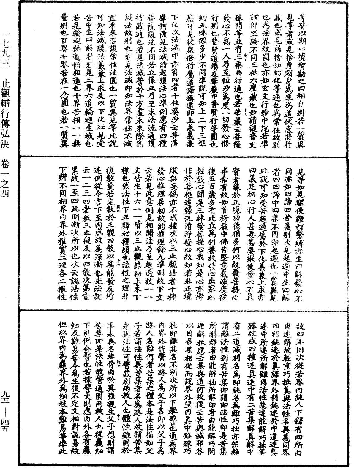 止觀輔行傳弘決《中華大藏經》_第95冊_第045頁