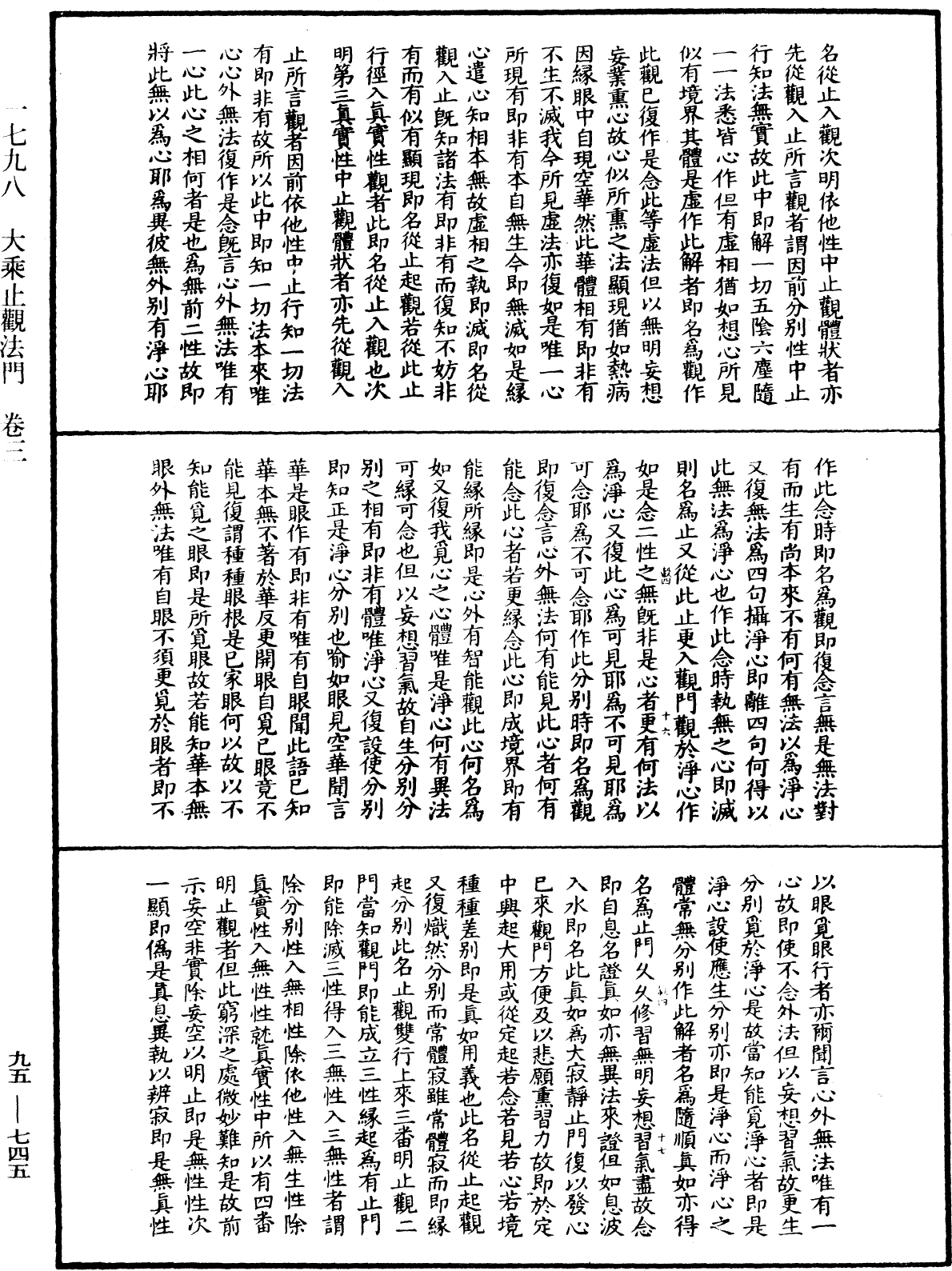 大乘止觀法門《中華大藏經》_第95冊_第745頁