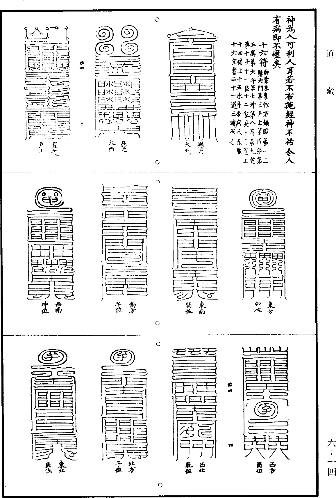 太上洞淵神呪經《道藏》第6冊_第0014頁