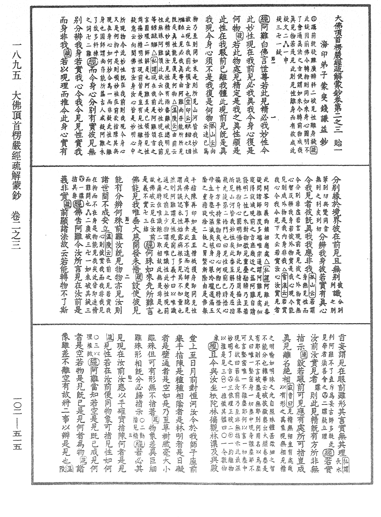 大佛頂首楞嚴經疏解蒙鈔《中華大藏經》_第102冊_第515頁