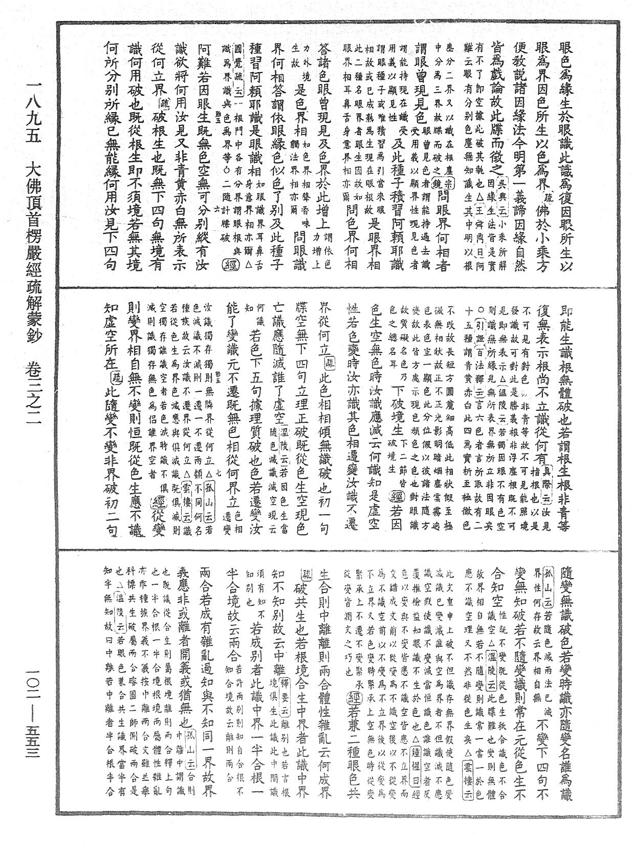 大佛頂首楞嚴經疏解蒙鈔《中華大藏經》_第102冊_第553頁