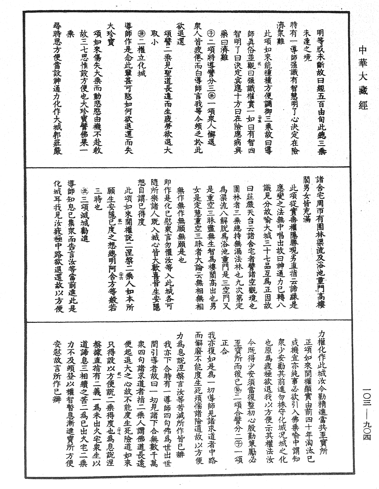 妙法蓮華經授手《中華大藏經》_第103冊_第904頁