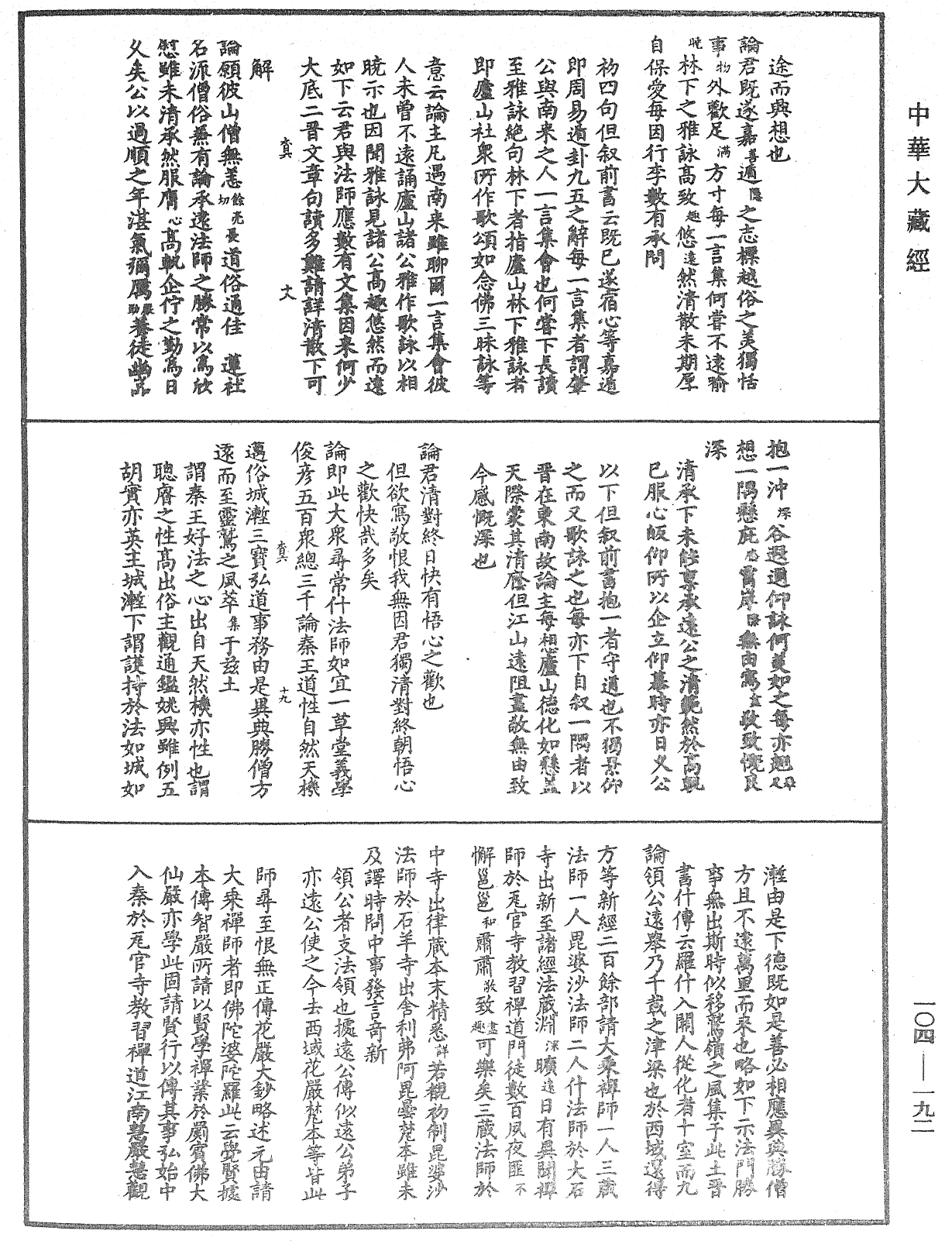 肇論新疏、新疏游刃《中華大藏經》_第104冊_第192頁