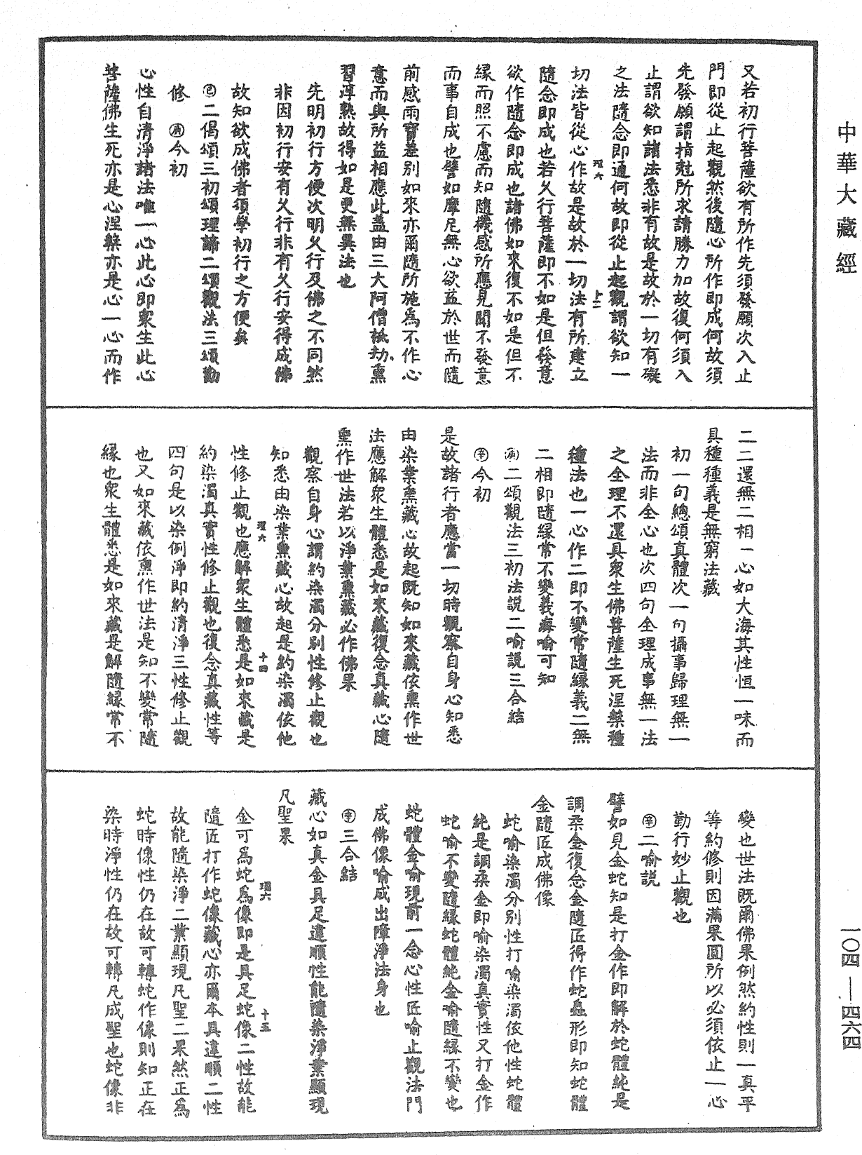 大乘止观法门释要《中华大藏经》_第104册_第464页