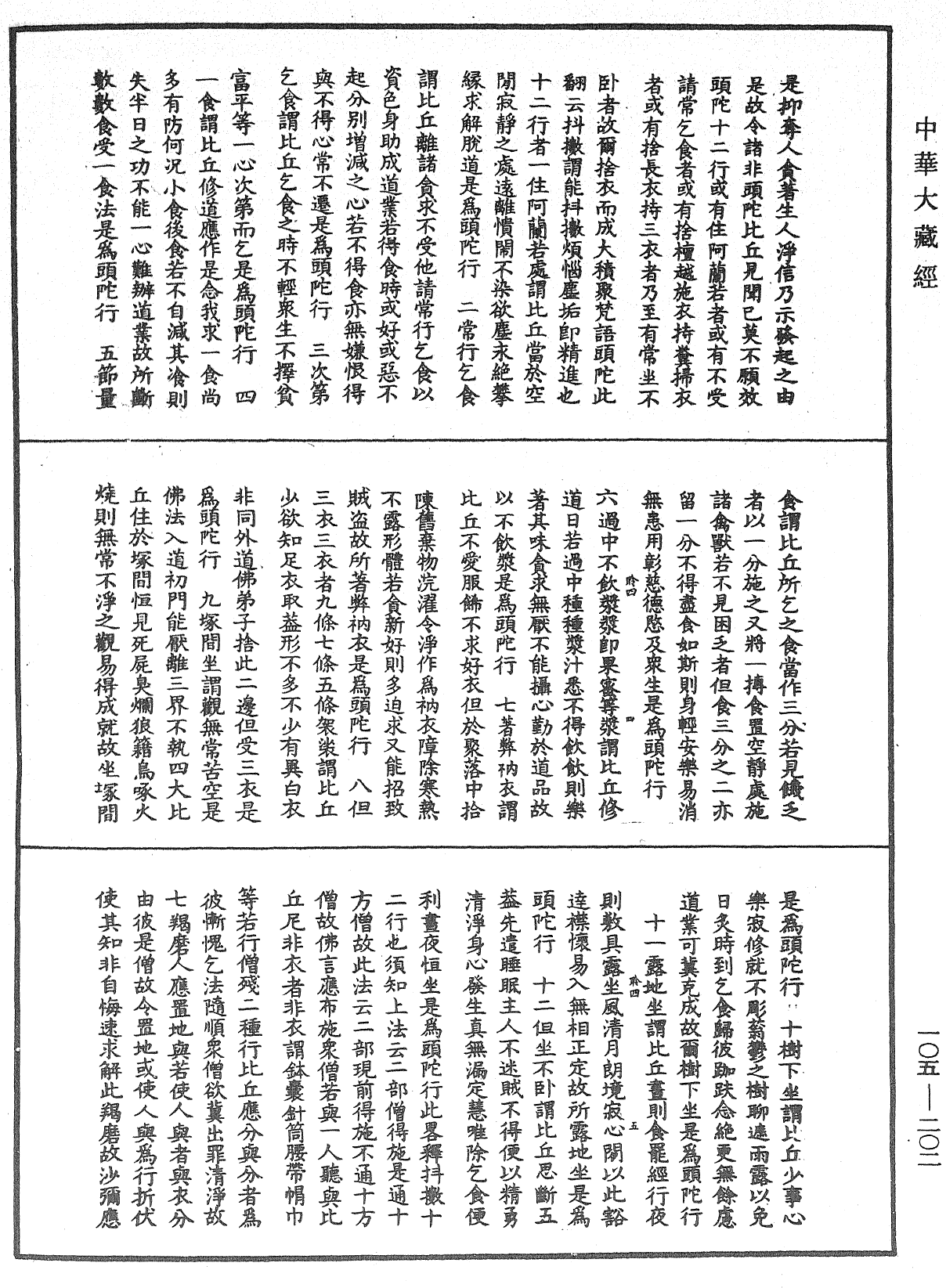 毘尼作持續釋《中華大藏經》_第105冊_第202頁