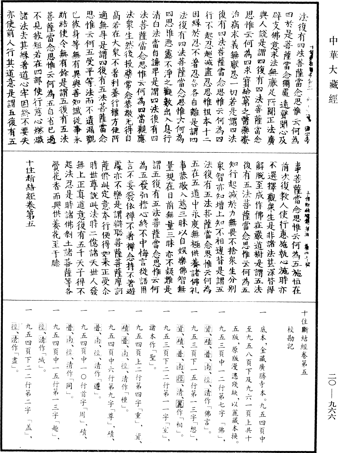 最勝問菩薩十住除垢斷結經《中華大藏經》_第20冊_第0966頁