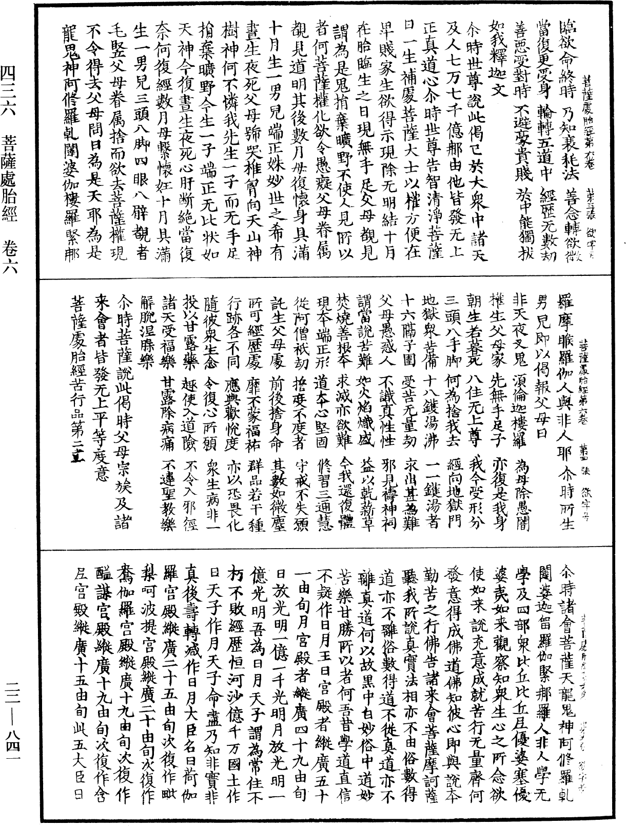 菩薩處胎經《中華大藏經》_第22冊_第841頁