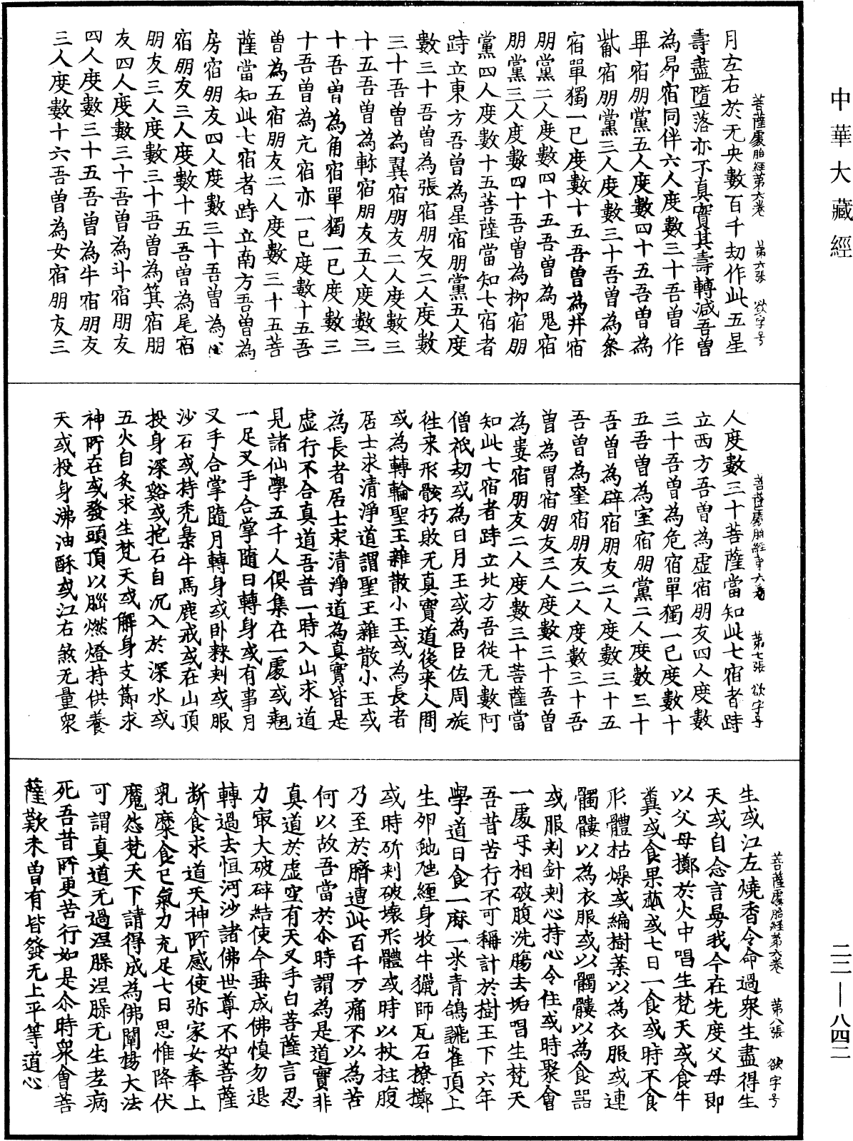 菩薩處胎經《中華大藏經》_第22冊_第842頁