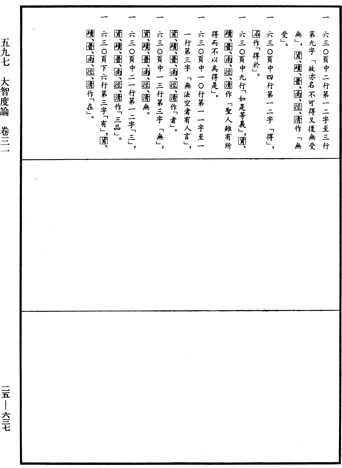 大智度論《中華大藏經》_第25冊_第637頁31