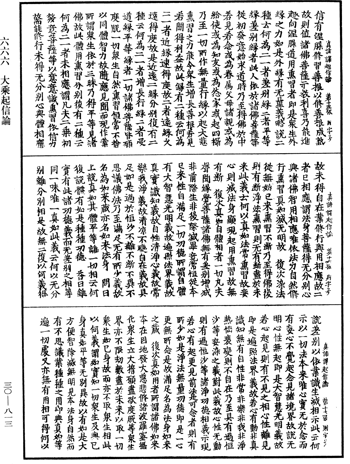 大乘起信論《中華大藏經》_第30冊_第0813頁