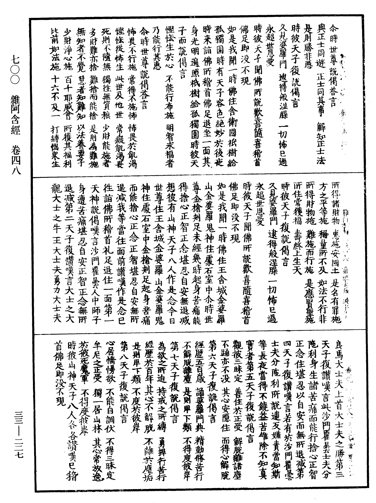 雜阿含經《中華大藏經》_第33冊_第0227頁