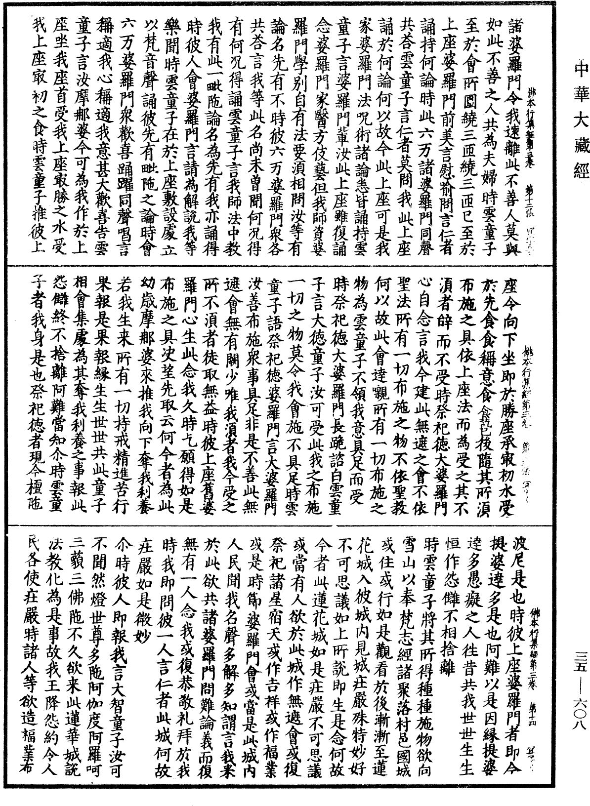 佛本行集經《中華大藏經》_第35冊_第0608頁