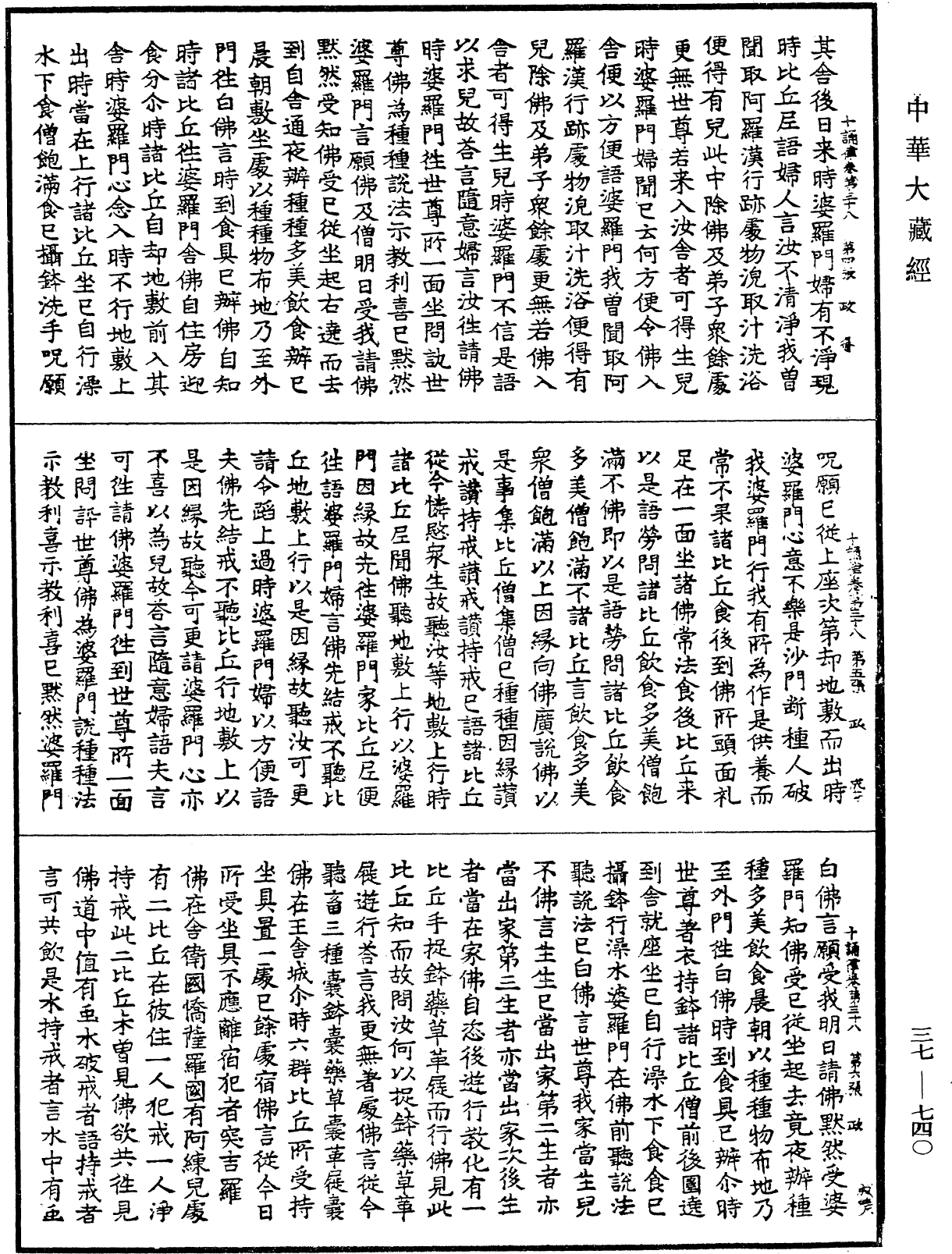 十誦律《中華大藏經》_第37冊_第740頁