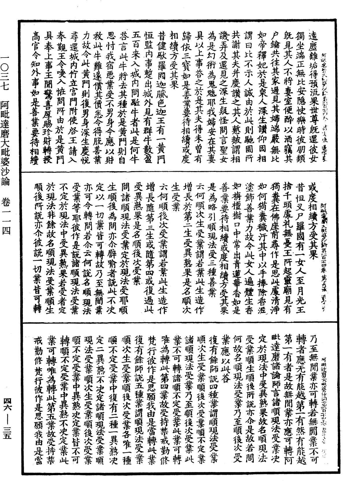 阿毗達磨大毗婆沙論《中華大藏經》_第46冊_第0035頁