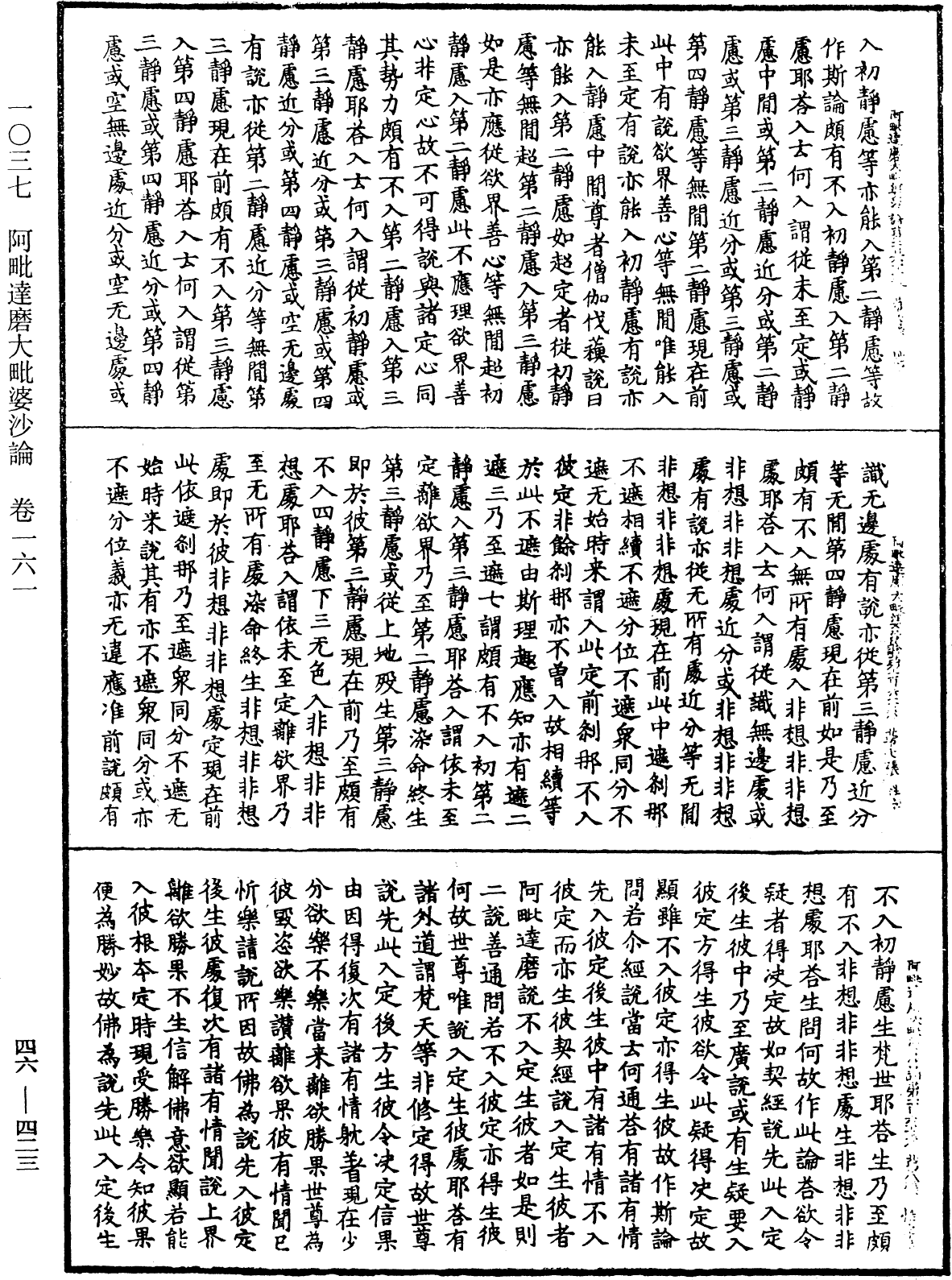 阿毗達磨大毗婆沙論《中華大藏經》_第46冊_第0423頁