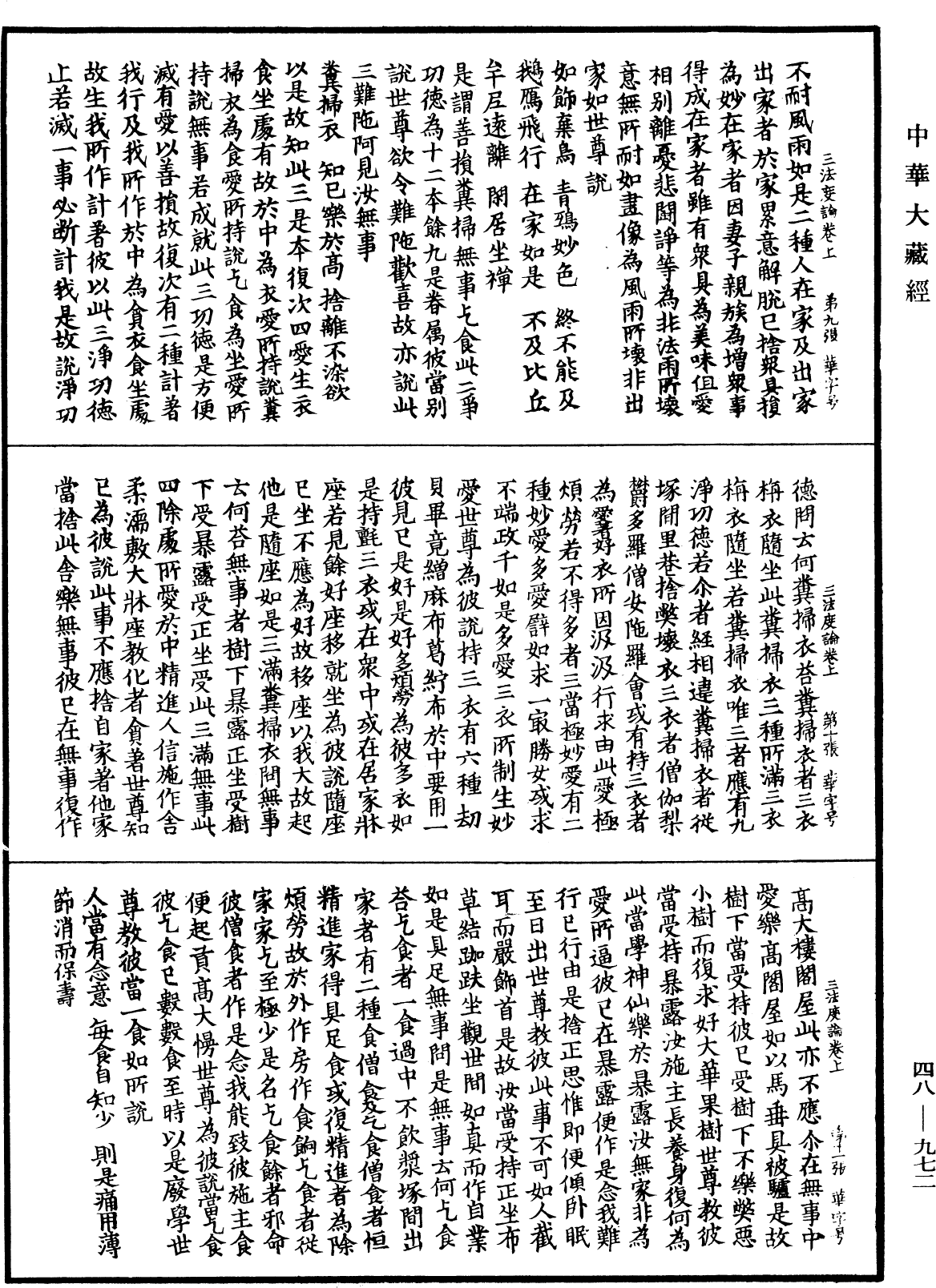 三法度論《中華大藏經》_第48冊_第0972頁