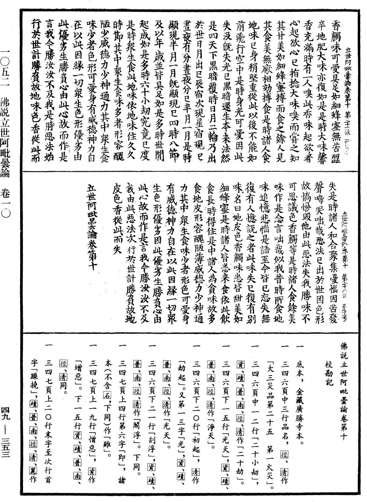 佛說立世阿毗曇論《中華大藏經》_第49冊_第0353頁