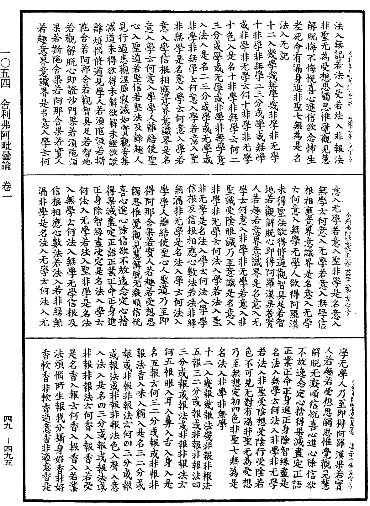 舍利弗阿毗曇論《中華大藏經》_第49冊_第0495頁