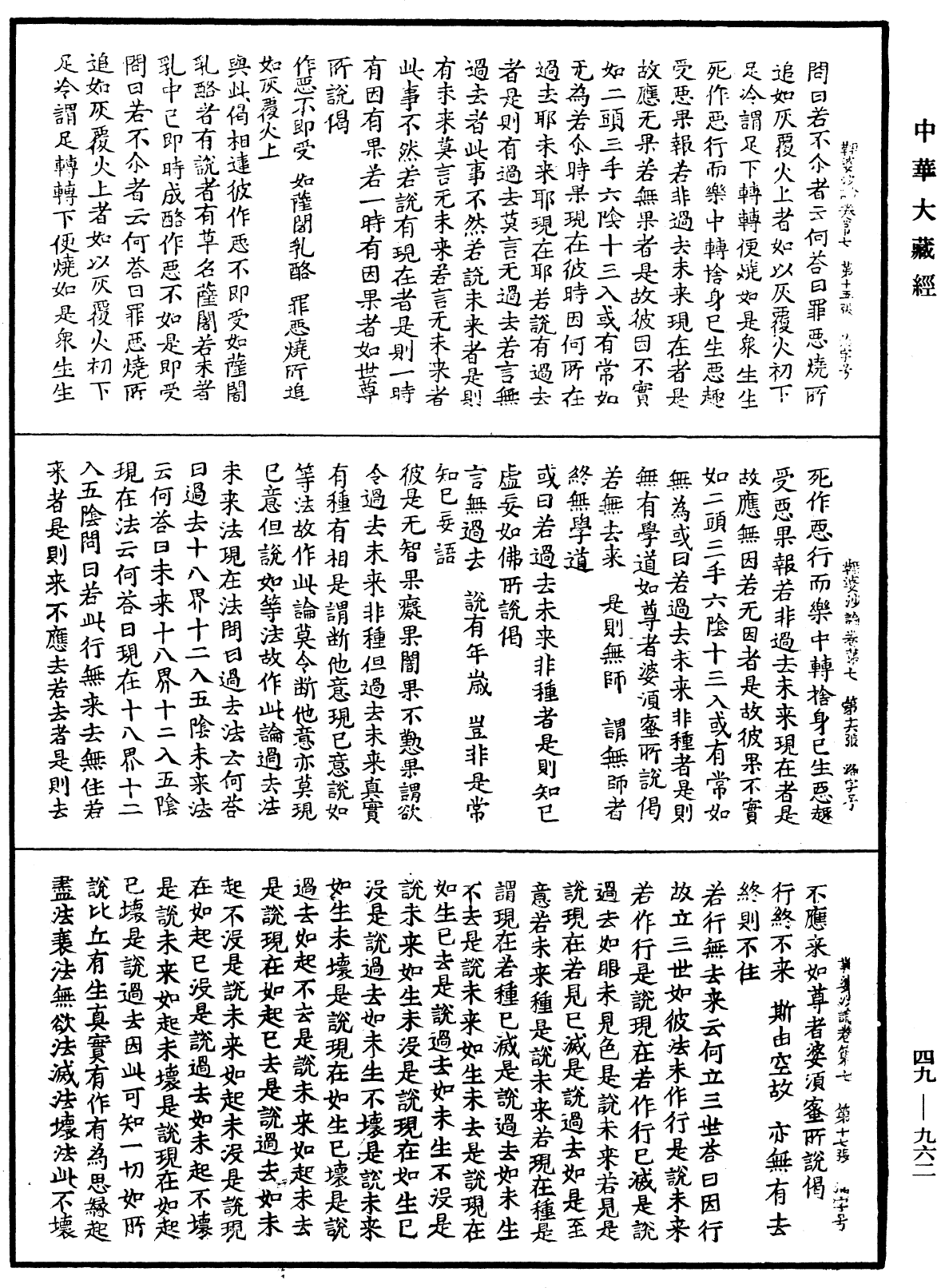 鞞婆沙論《中華大藏經》_第49冊_第0962頁