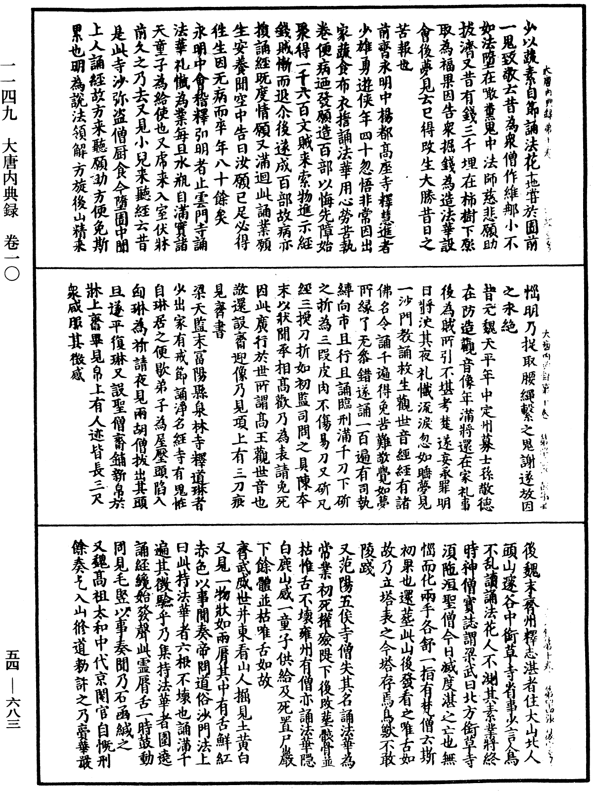 大唐内典录《中华大藏经》_第54册_第683页