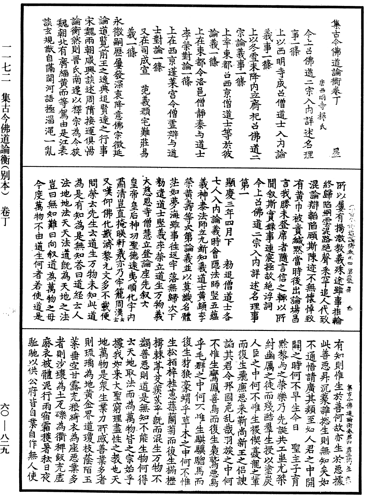 集古今佛道論衡《中華大藏經》_第60冊_第0829頁