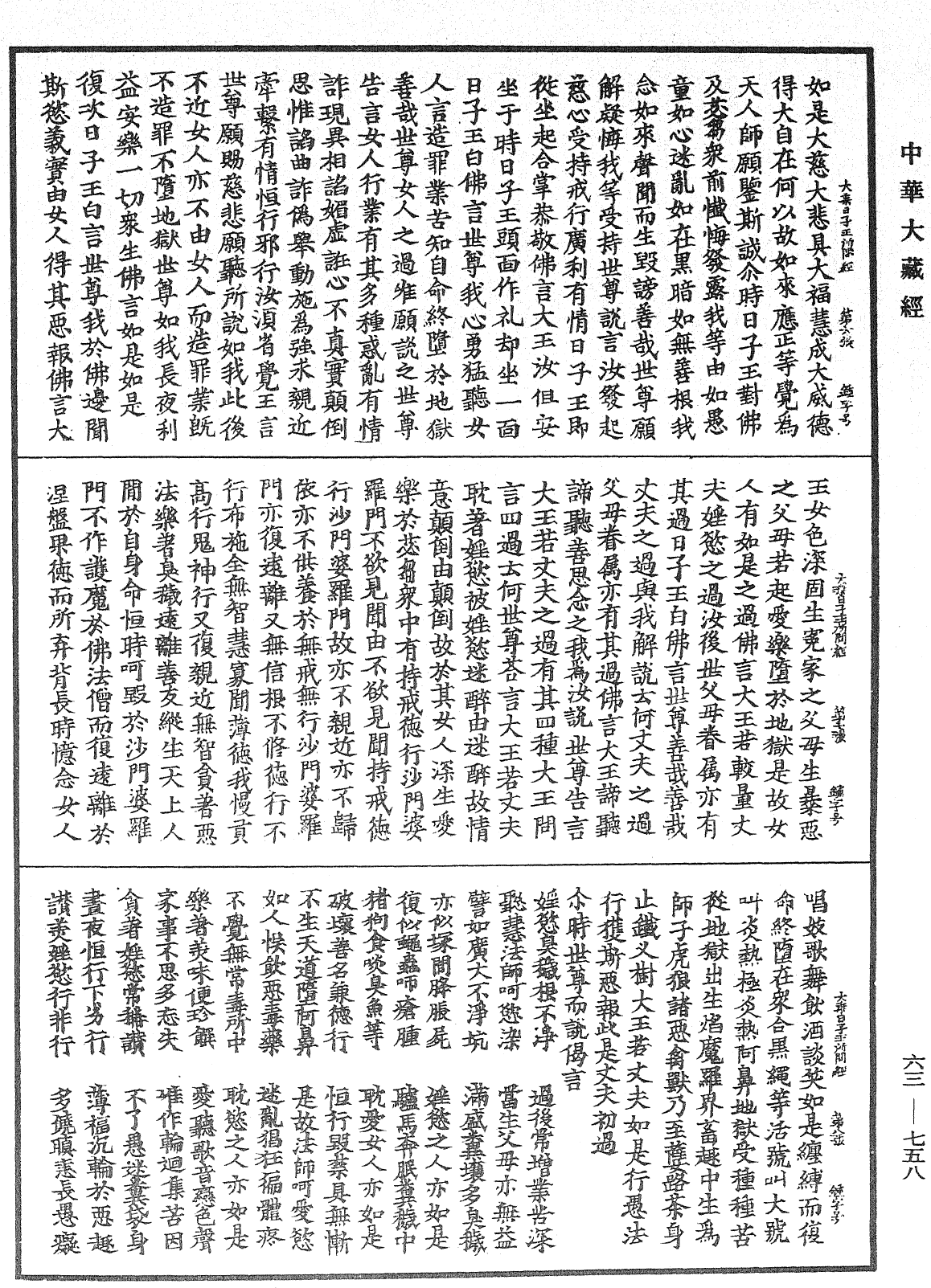 佛說大乘日子王所問經《中華大藏經》_第63冊_第0758頁