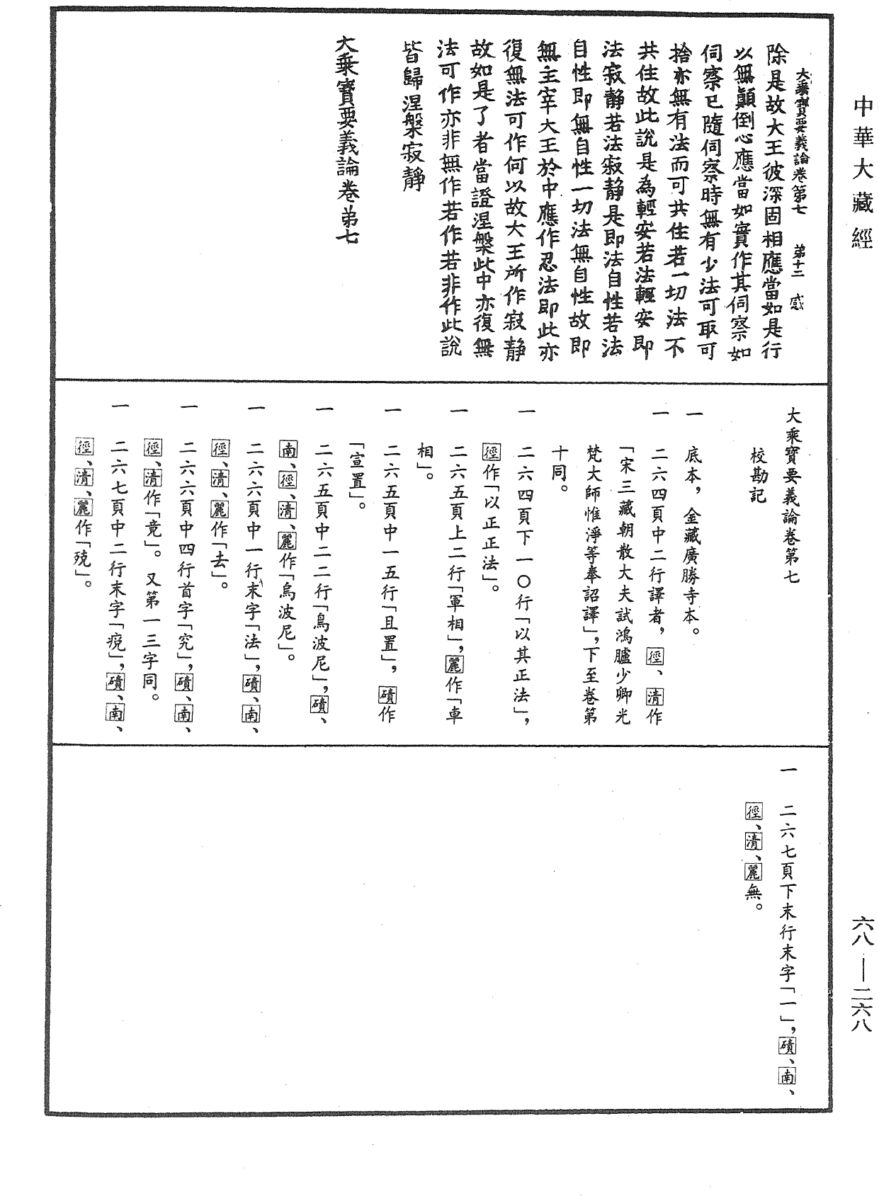 大乘宝要义论《中华大藏经》_第68册_第0268页