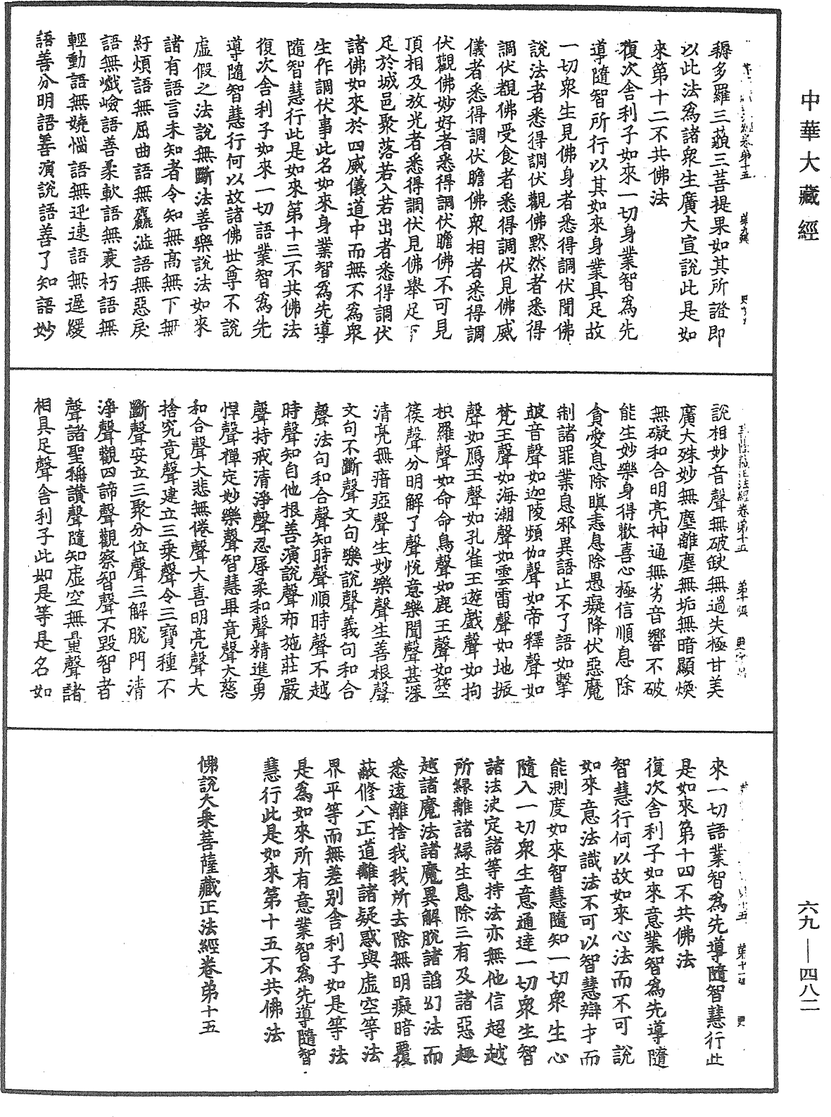 佛说大乘菩萨藏正法经《中华大藏经》_第69册_第482页