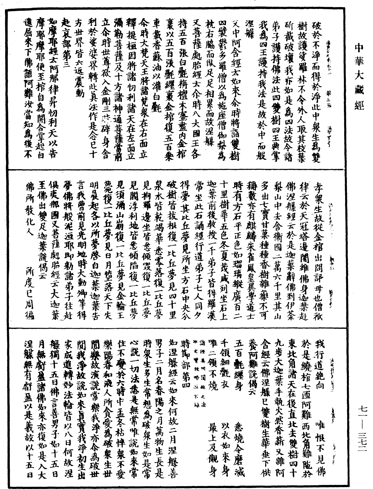 法苑珠林《中华大藏经》_第71册_第372页