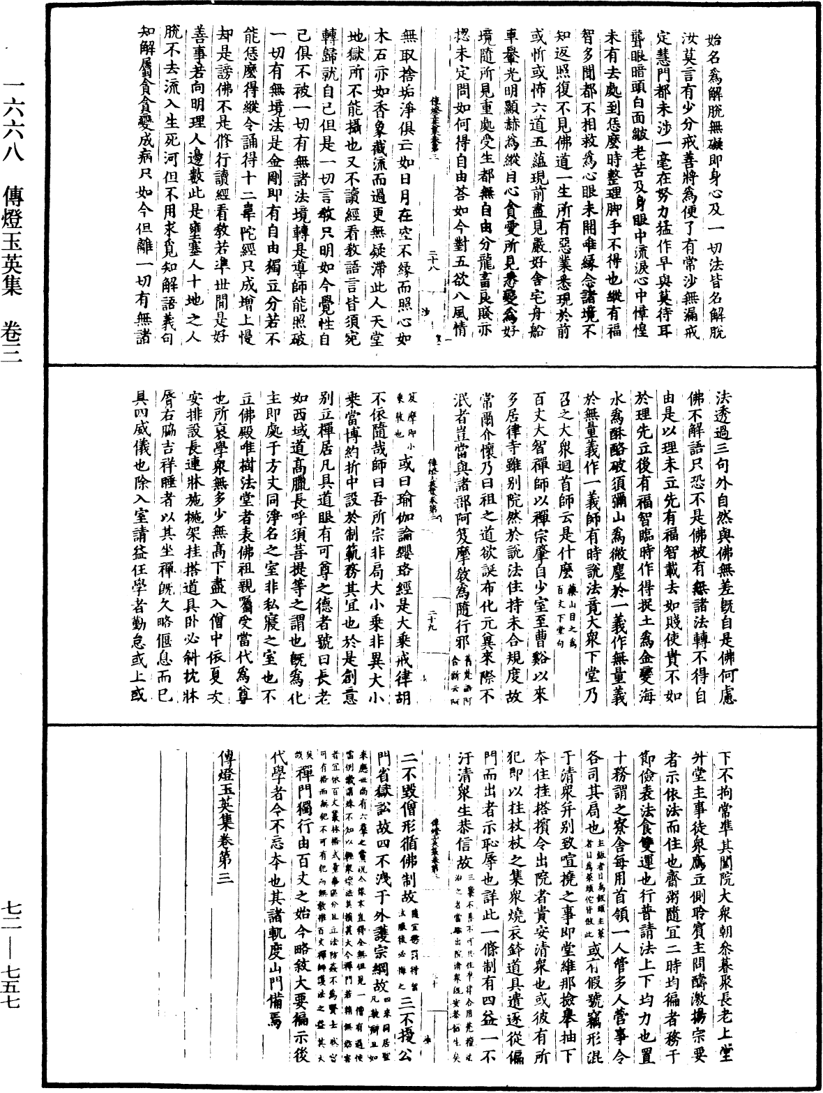 傳燈玉英集《中華大藏經》_第72冊_第757頁