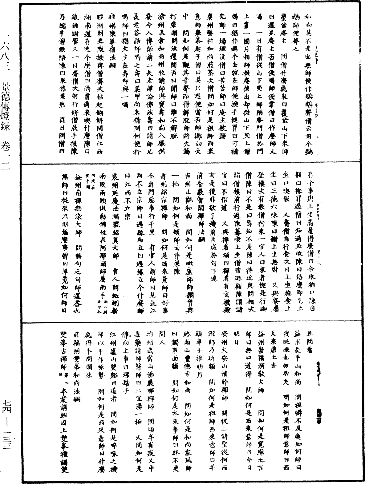 景德傳燈錄《中華大藏經》_第74冊_第133頁