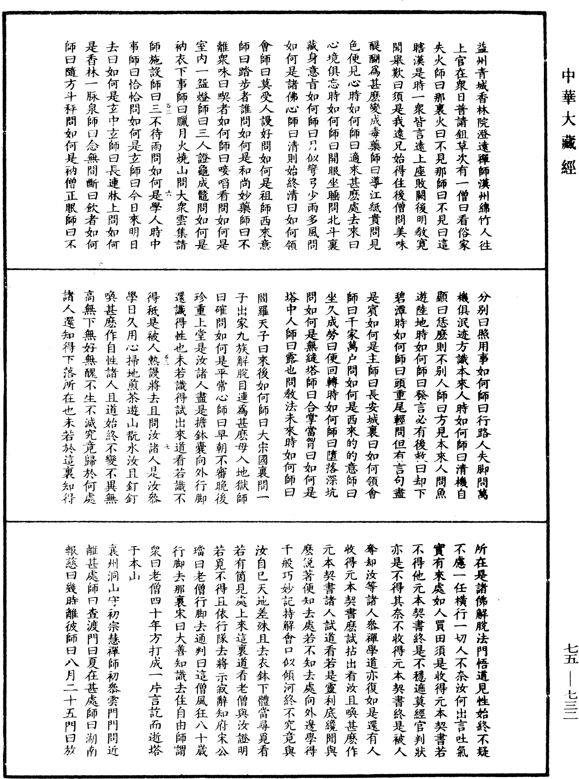 五燈會元《中華大藏經》_第75冊_第732頁