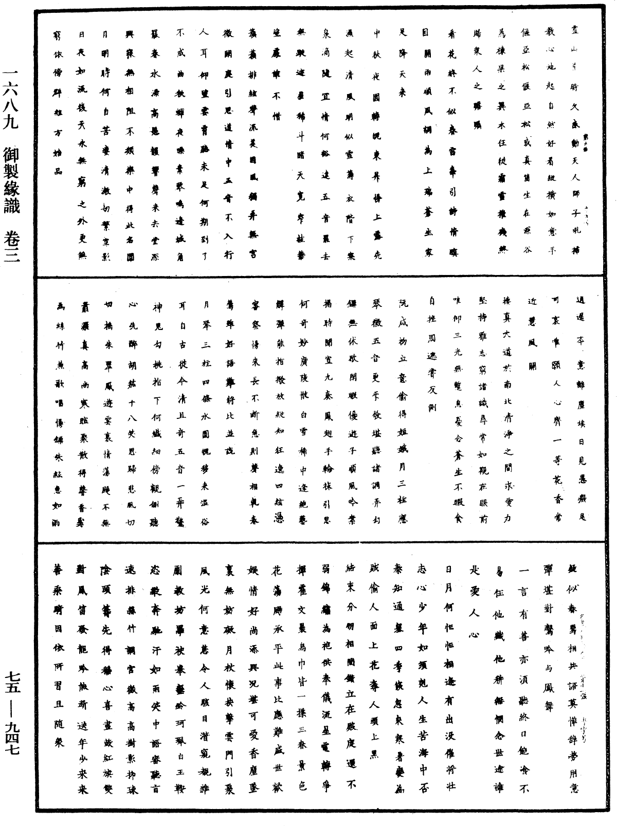 御製緣識《中華大藏經》_第75冊_第947頁