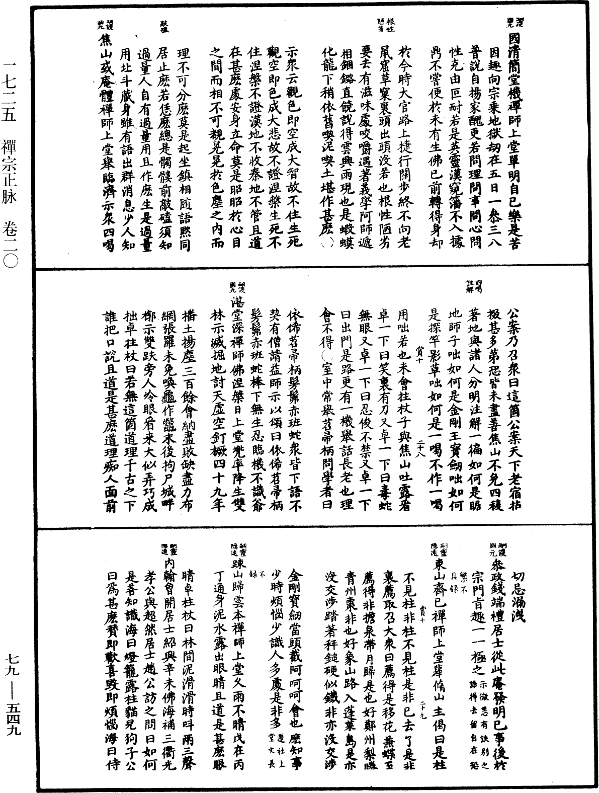 禪宗正脉《中華大藏經》_第79冊_第549頁