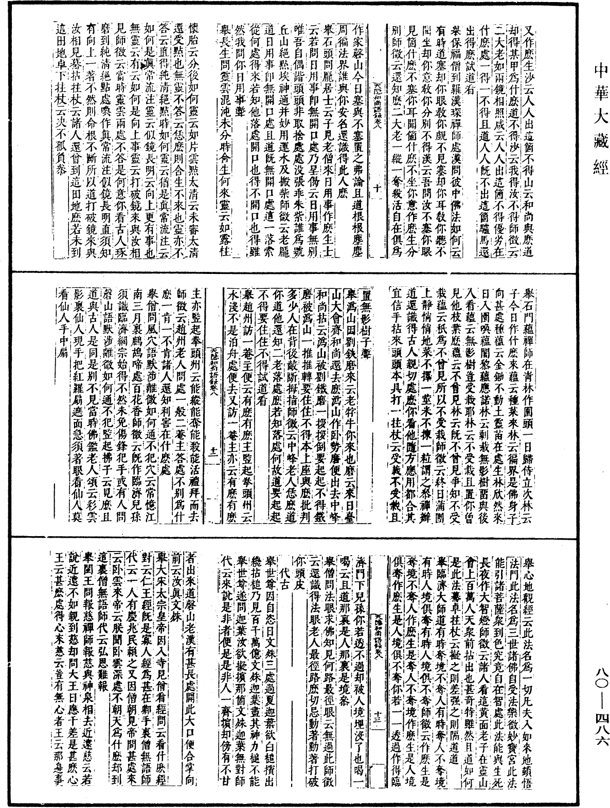 天隱和尚語錄(別本)《中華大藏經》_第80冊_第486頁