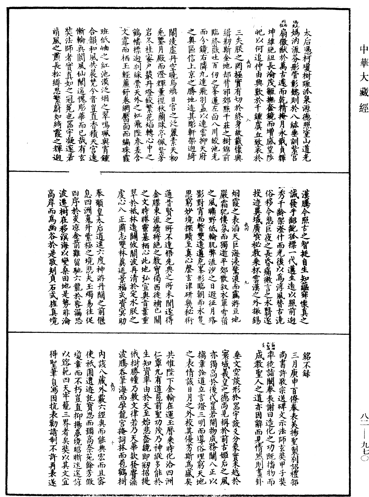 佛祖歷代通載《中華大藏經》_第82冊_第0970頁