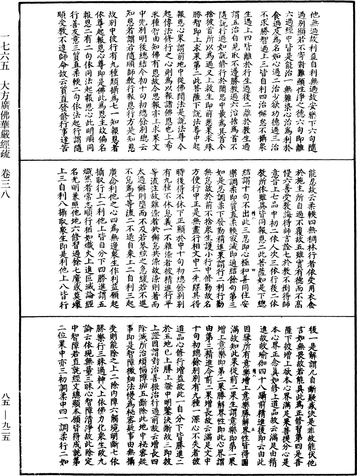 大方廣佛華嚴經疏《中華大藏經》_第85冊_第0925頁