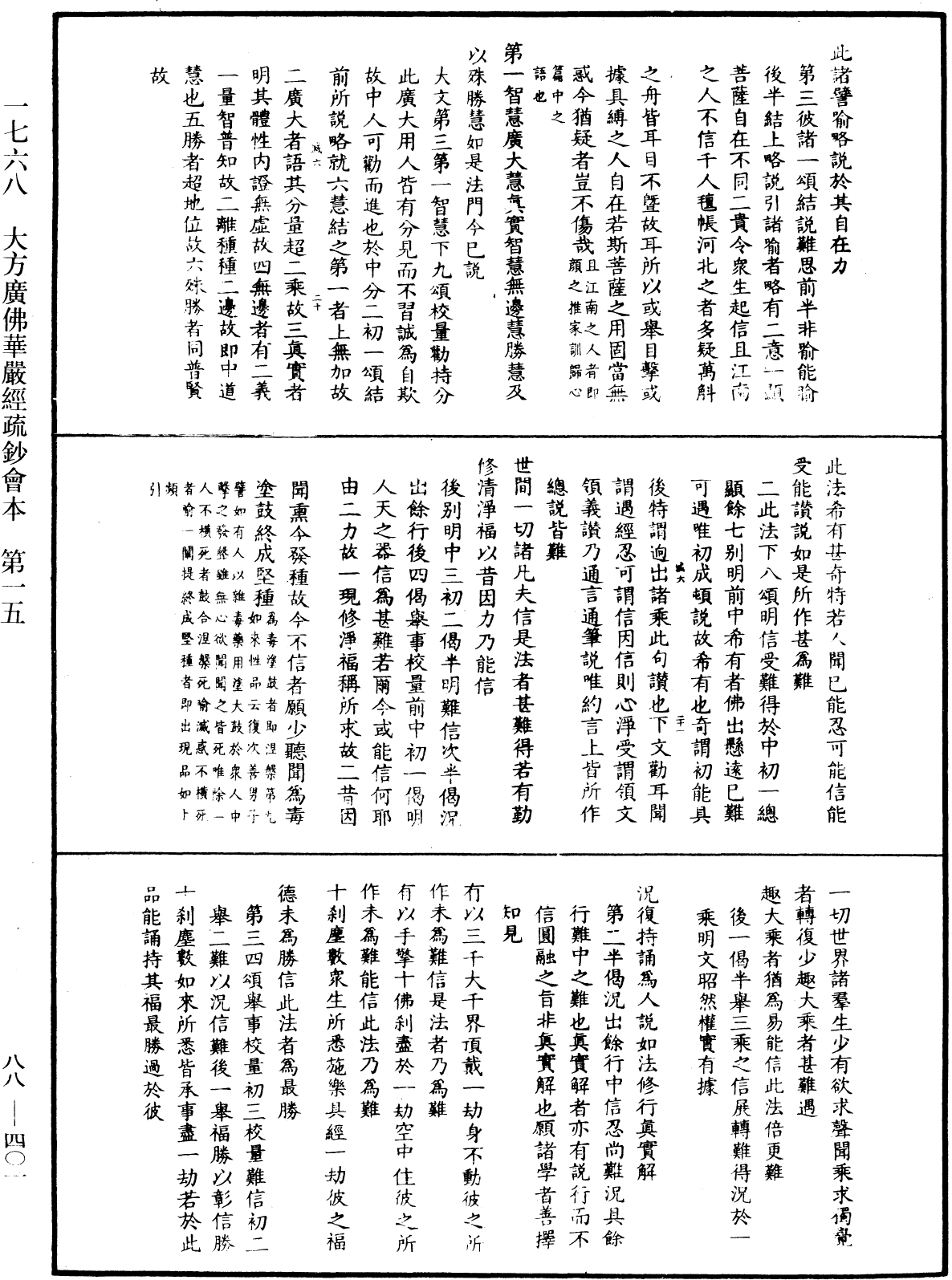 大方廣佛華嚴經疏鈔會本《中華大藏經》_第88冊_第401頁