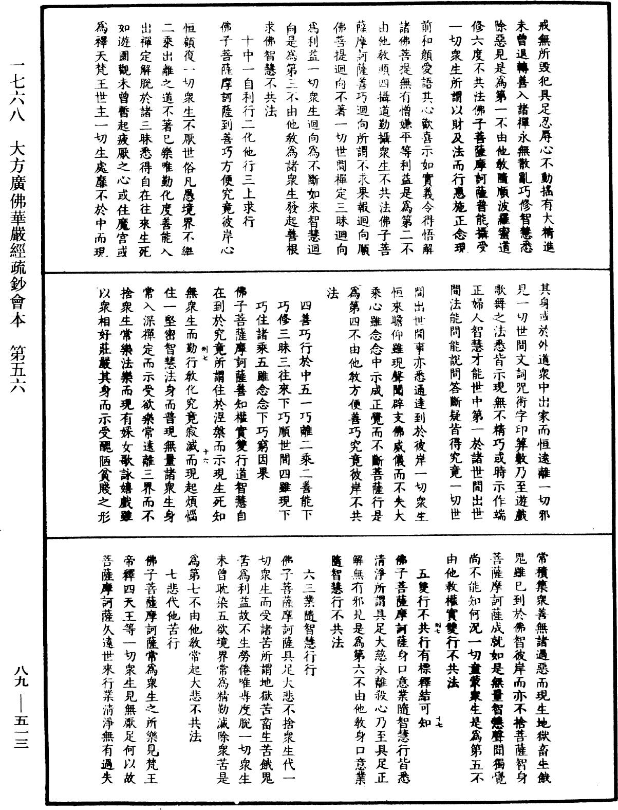 大方廣佛華嚴經疏鈔會本《中華大藏經》_第89冊_第513頁