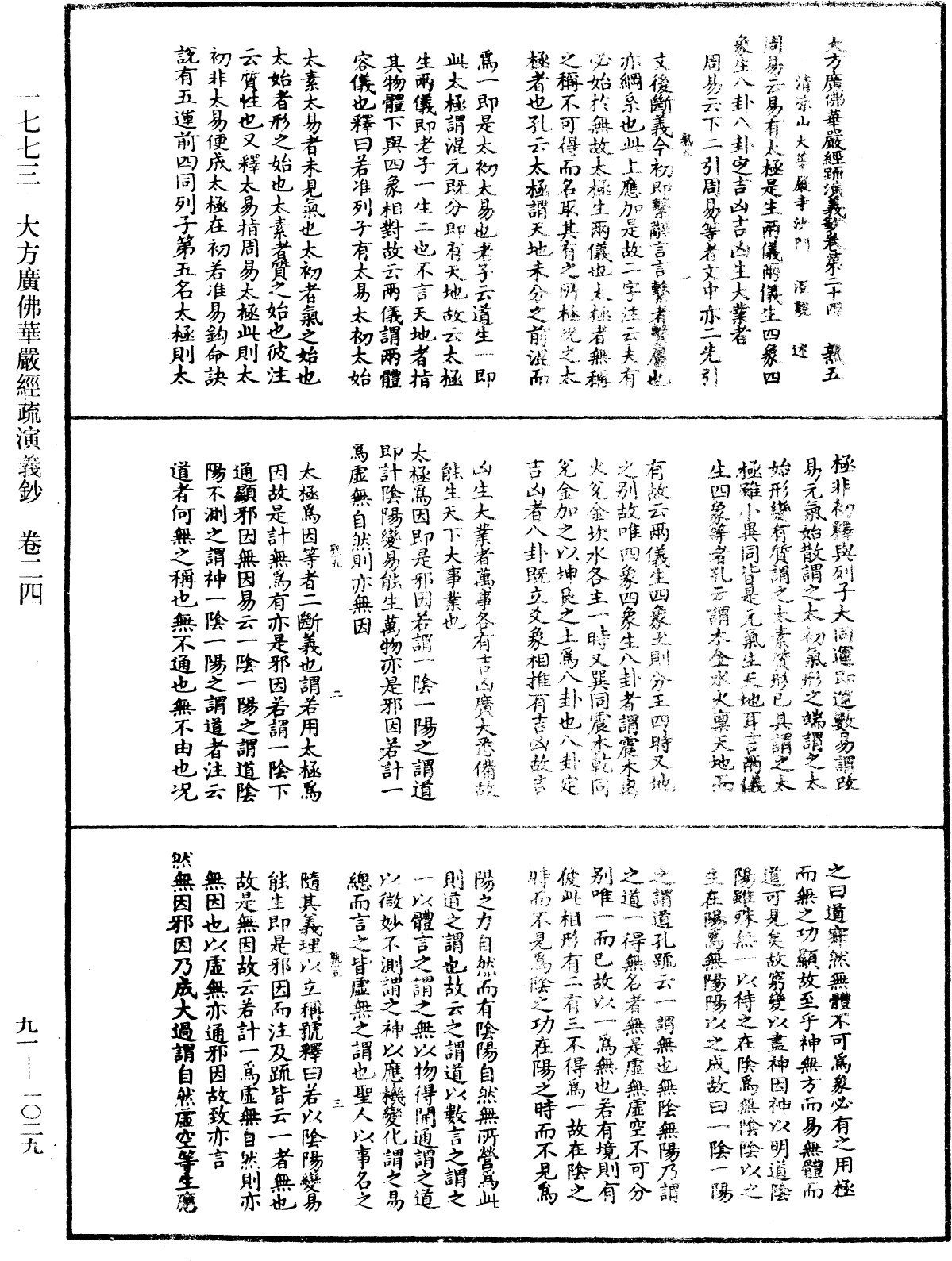 大方廣佛華嚴經疏演義鈔《中華大藏經》_第91冊_第1029頁