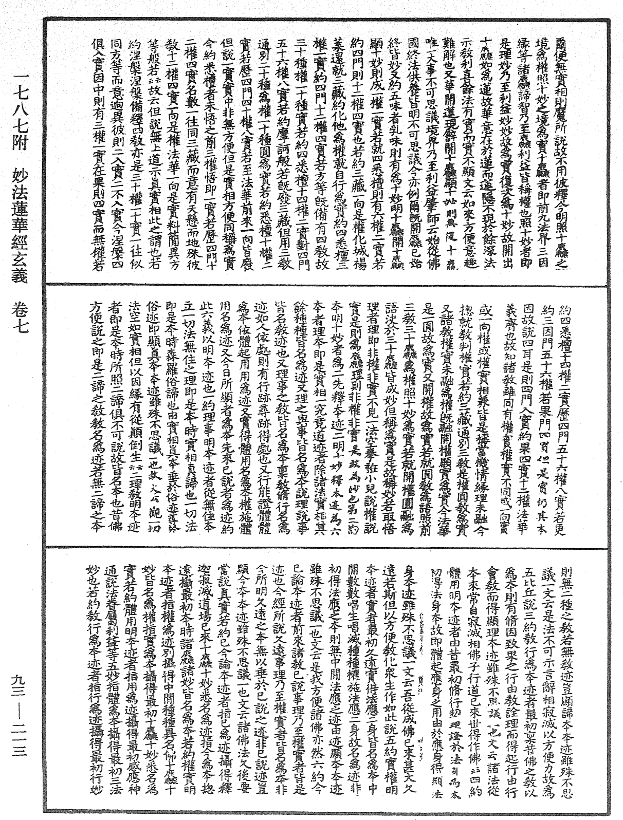 妙法蓮華經玄義《中華大藏經》_第93冊_第213頁