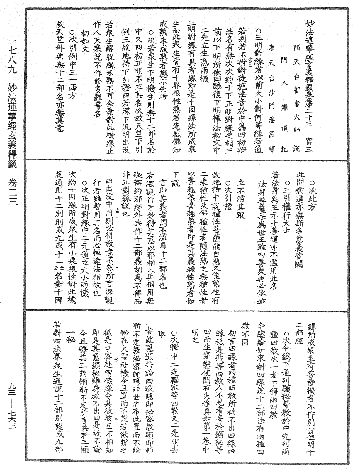 法華玄義釋籤《中華大藏經》_第93冊_第763頁