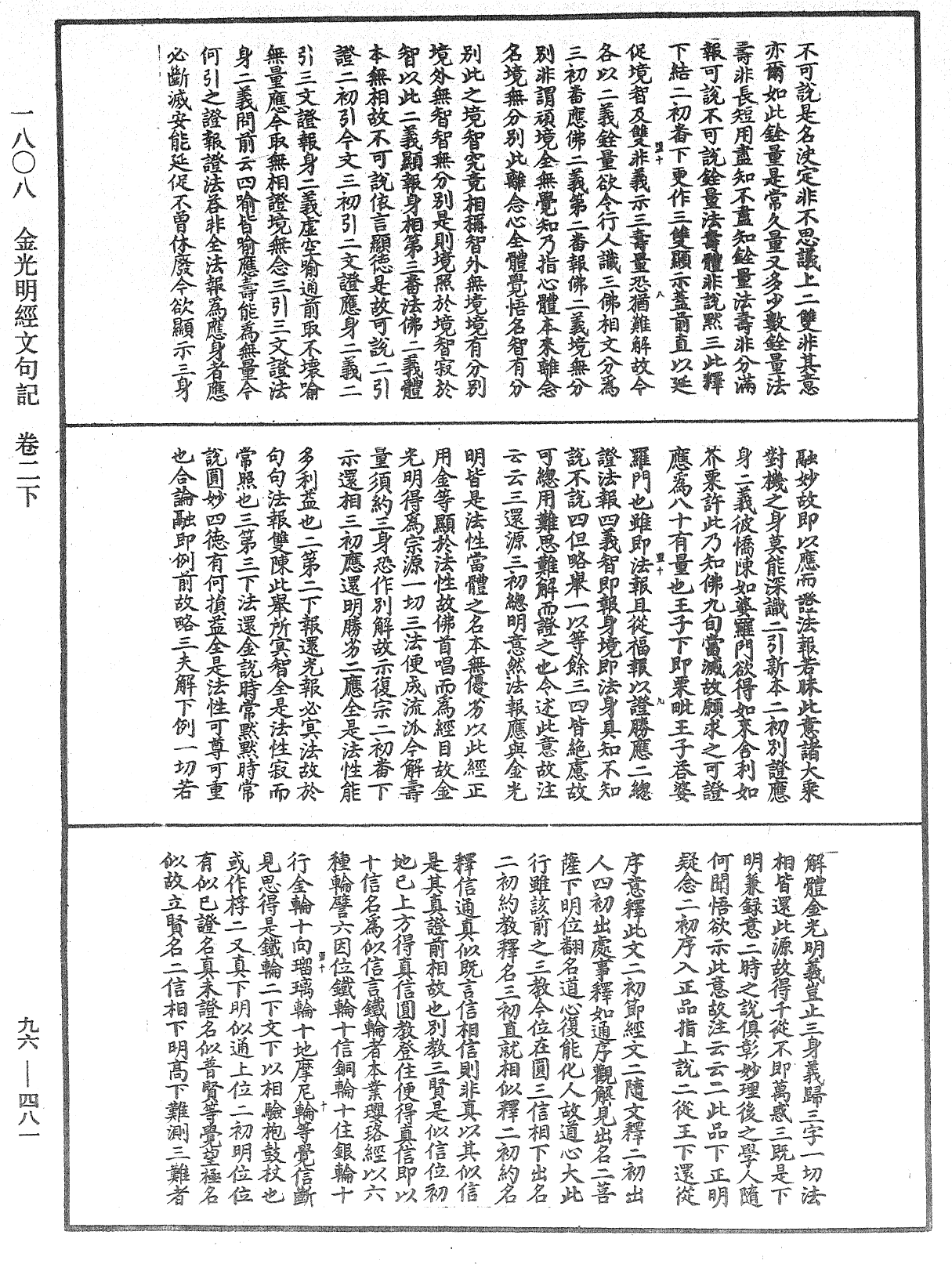 金光明經文句記《中華大藏經》_第96冊_第481頁