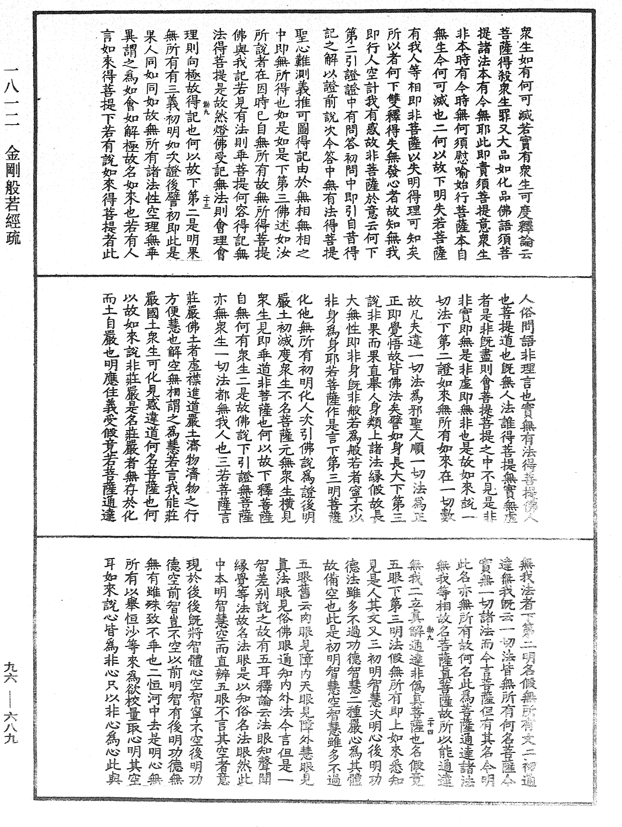 金剛般若經疏《中華大藏經》_第96冊_第689頁