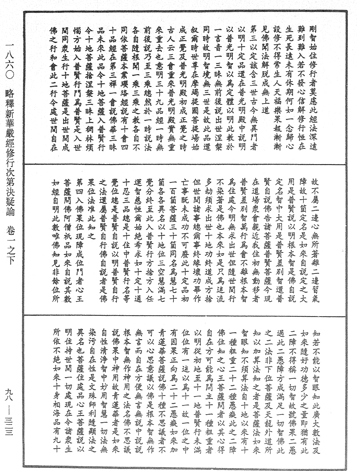 略釋新華嚴經修行次第決疑論《中華大藏經》_第98冊_第323頁