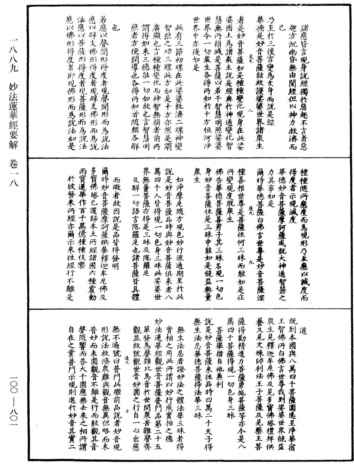 妙法蓮華經要解《中華大藏經》_第100冊_第801頁