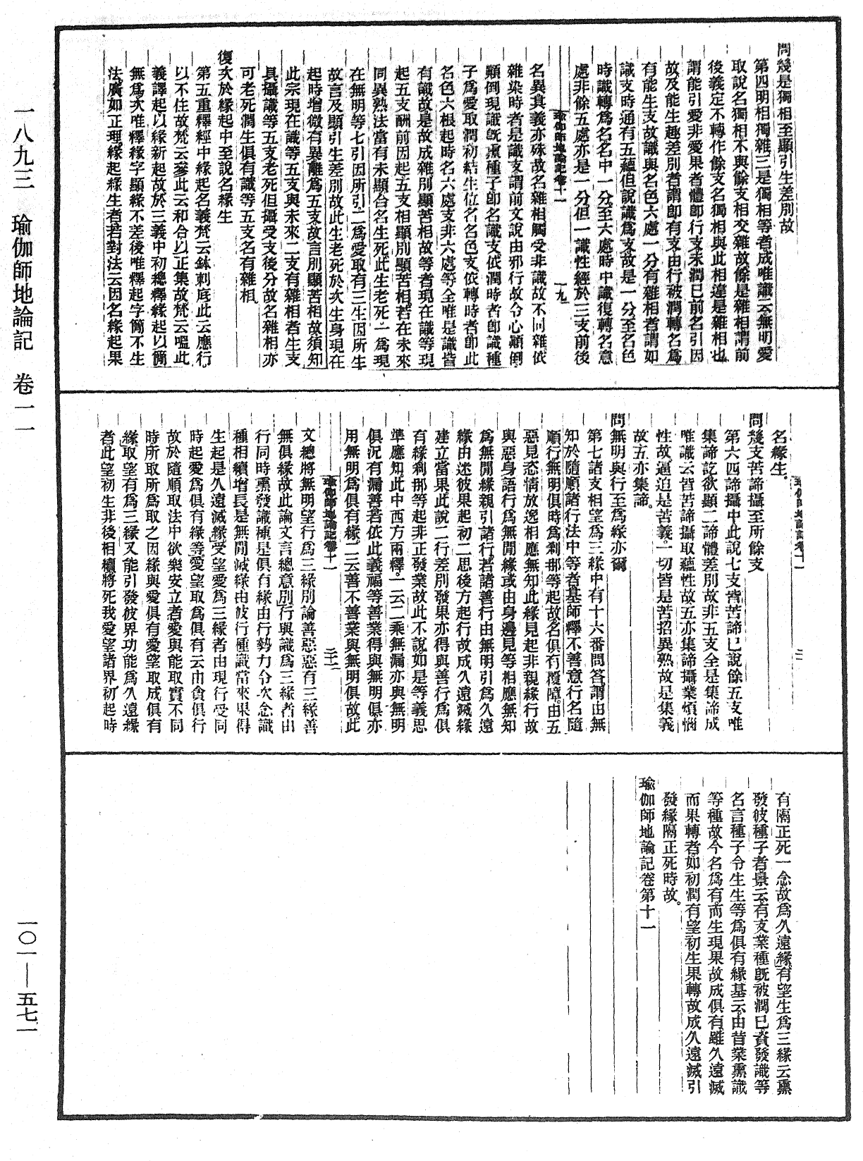 瑜伽師地論記《中華大藏經》_第101冊_第571頁