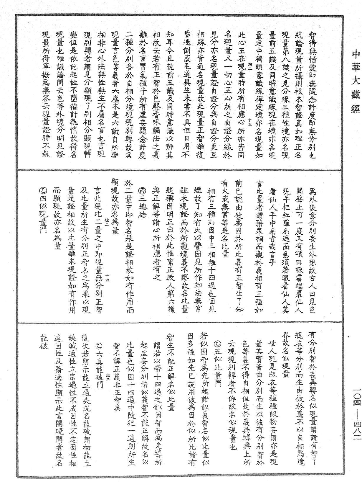 相宗八要直解《中華大藏經》_第104冊_第482頁