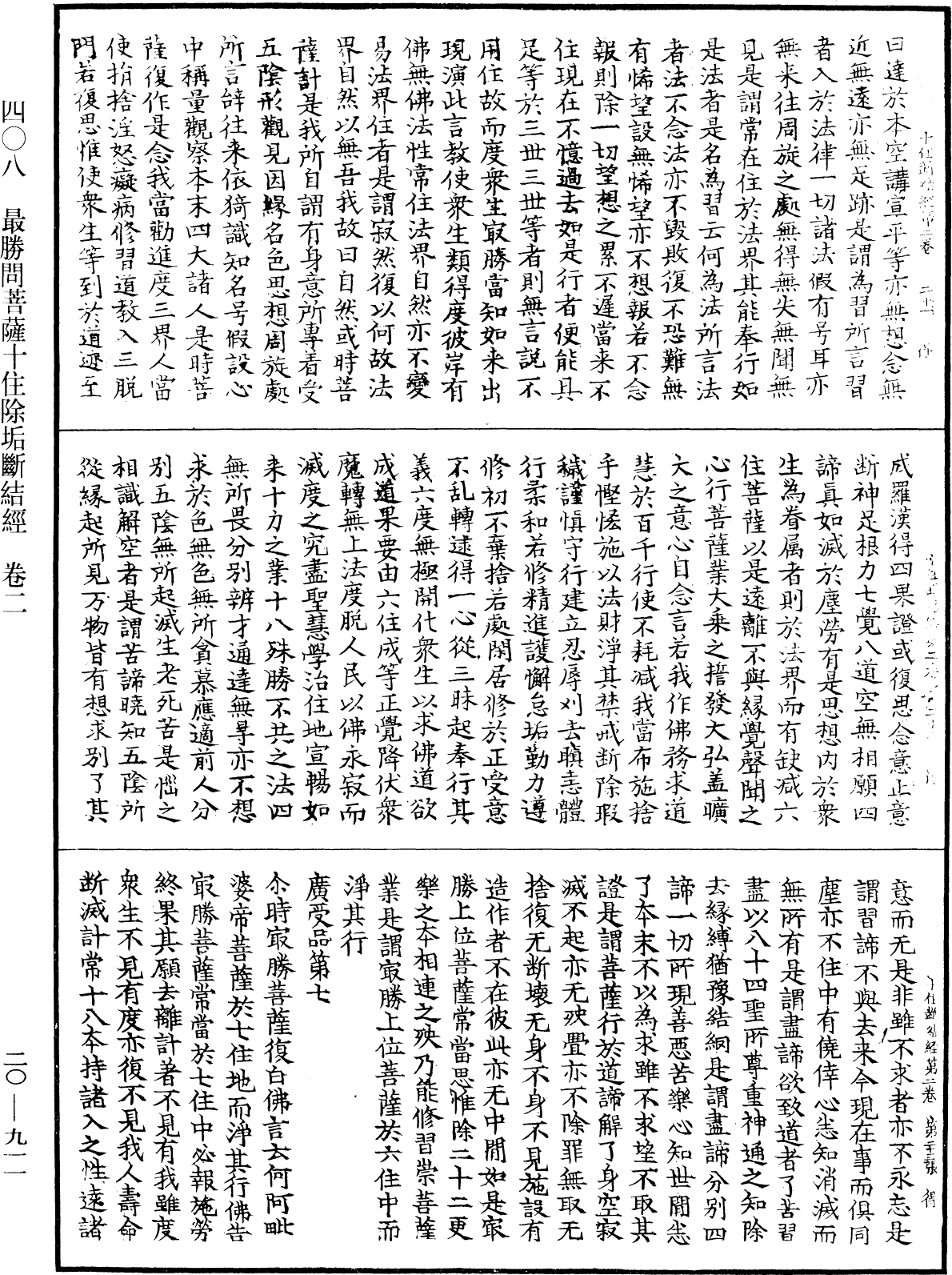 最勝問菩薩十住除垢斷結經《中華大藏經》_第20冊_第0911頁