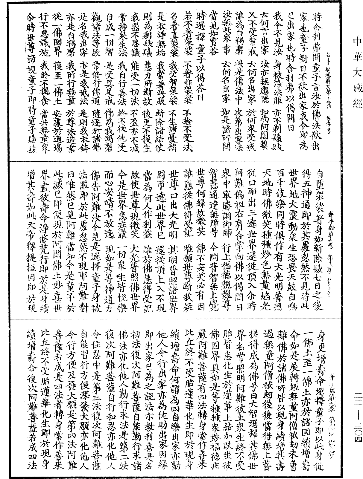 佛說華手經《中華大藏經》_第22冊_第304頁